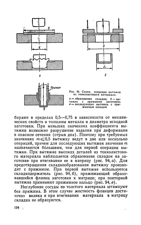 Надежда Галактионова - Конструкционные материалы и их обработка - Страница № 194