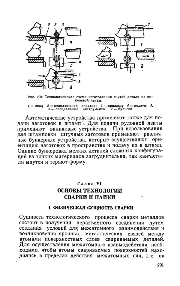 Надежда Галактионова - Конструкционные материалы и их обработка - Страница № 201