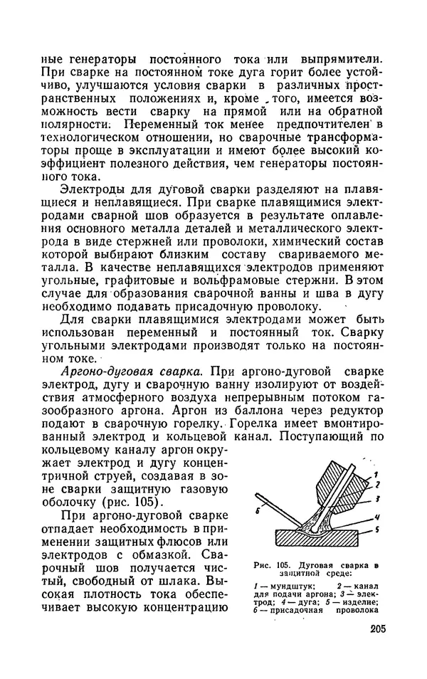 Надежда Галактионова - Конструкционные материалы и их обработка - Страница № 205
