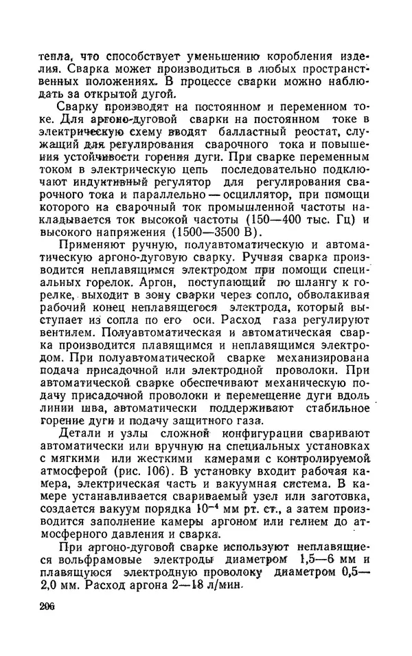 Надежда Галактионова - Конструкционные материалы и их обработка - Страница № 206