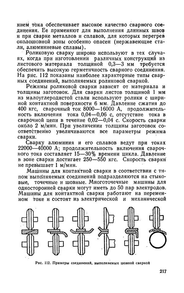 Надежда Галактионова - Конструкционные материалы и их обработка - Страница № 217
