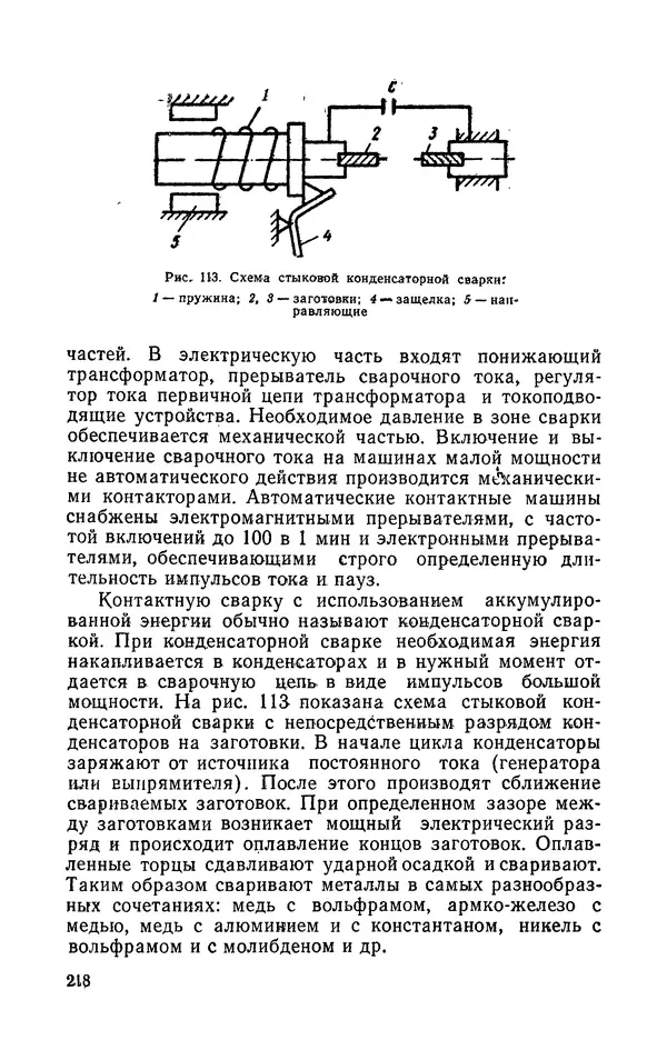 Надежда Галактионова - Конструкционные материалы и их обработка - Страница № 218