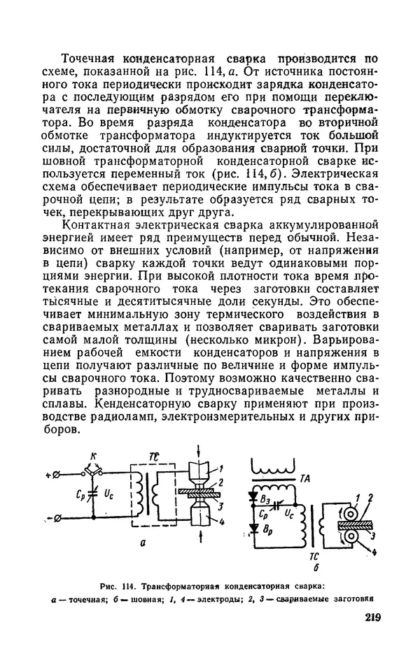 Надежда Галактионова - Конструкционные материалы и их обработка - Страница № 219