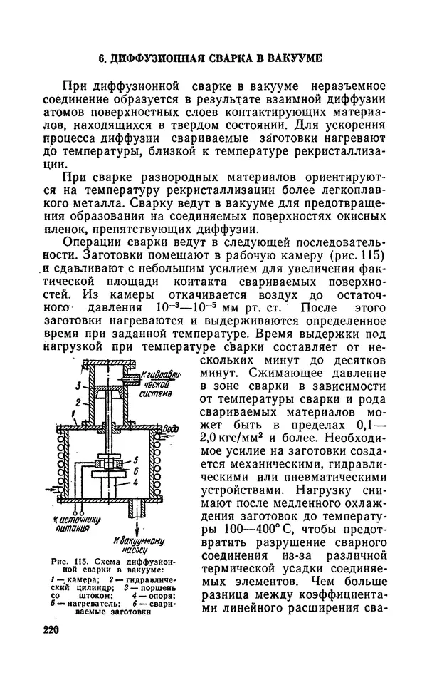 Надежда Галактионова - Конструкционные материалы и их обработка - Страница № 220