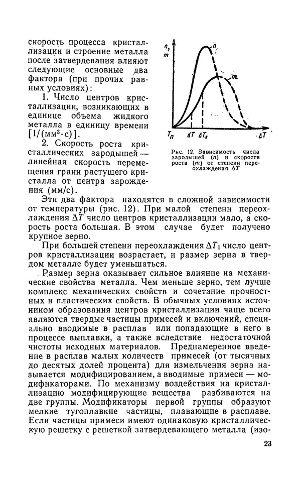 Надежда Галактионова - Конструкционные материалы и их обработка - Страница № 23