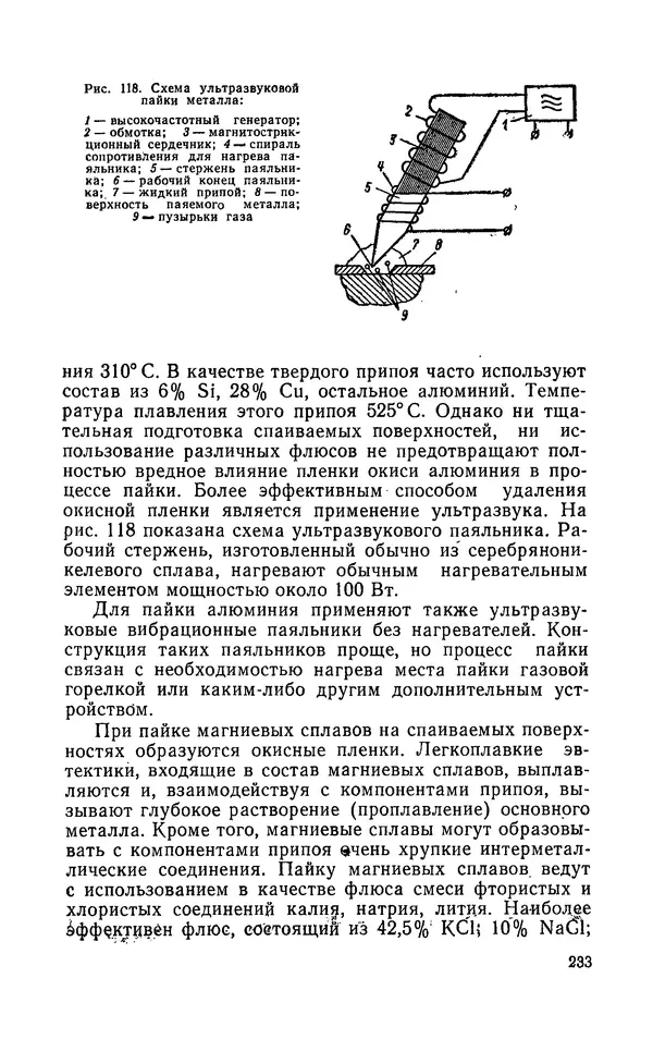 Надежда Галактионова - Конструкционные материалы и их обработка - Страница № 233