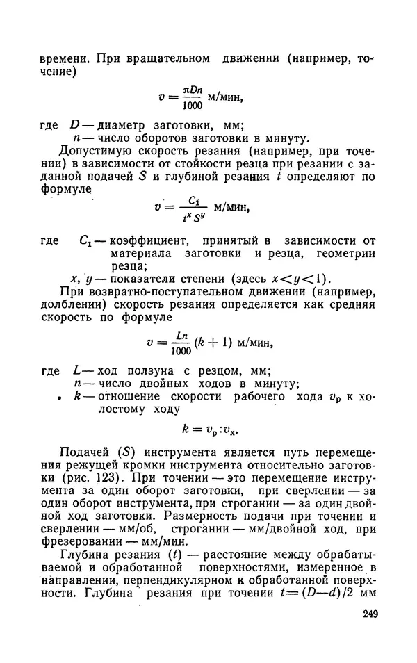 Надежда Галактионова - Конструкционные материалы и их обработка - Страница № 249