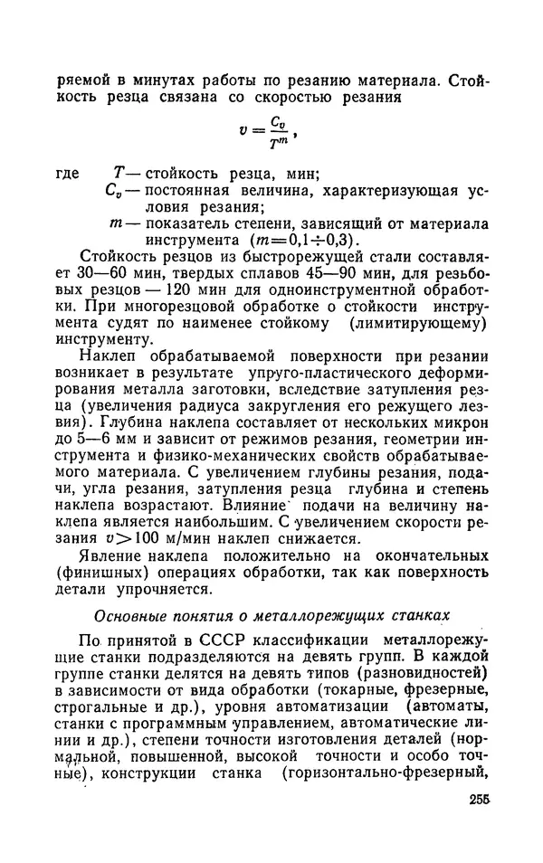 Надежда Галактионова - Конструкционные материалы и их обработка - Страница № 255