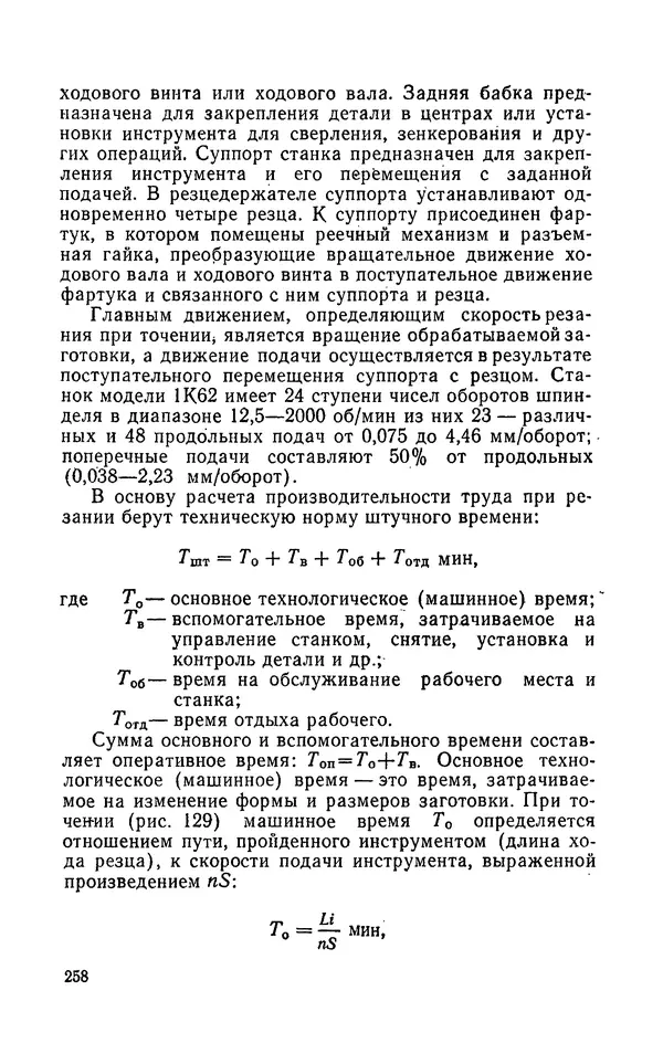 Надежда Галактионова - Конструкционные материалы и их обработка - Страница № 258