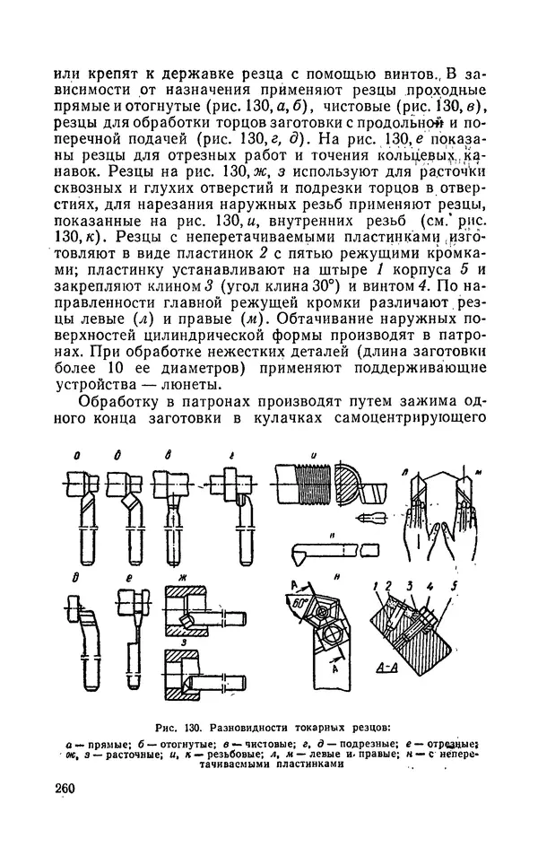 Надежда Галактионова - Конструкционные материалы и их обработка - Страница № 260