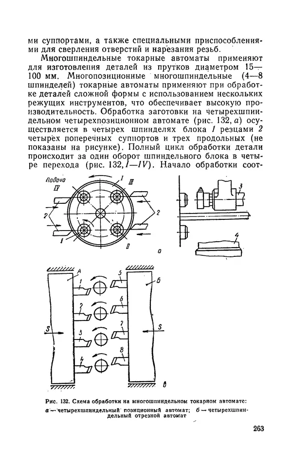 Надежда Галактионова - Конструкционные материалы и их обработка - Страница № 263