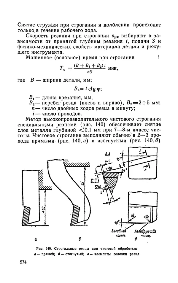 Надежда Галактионова - Конструкционные материалы и их обработка - Страница № 274