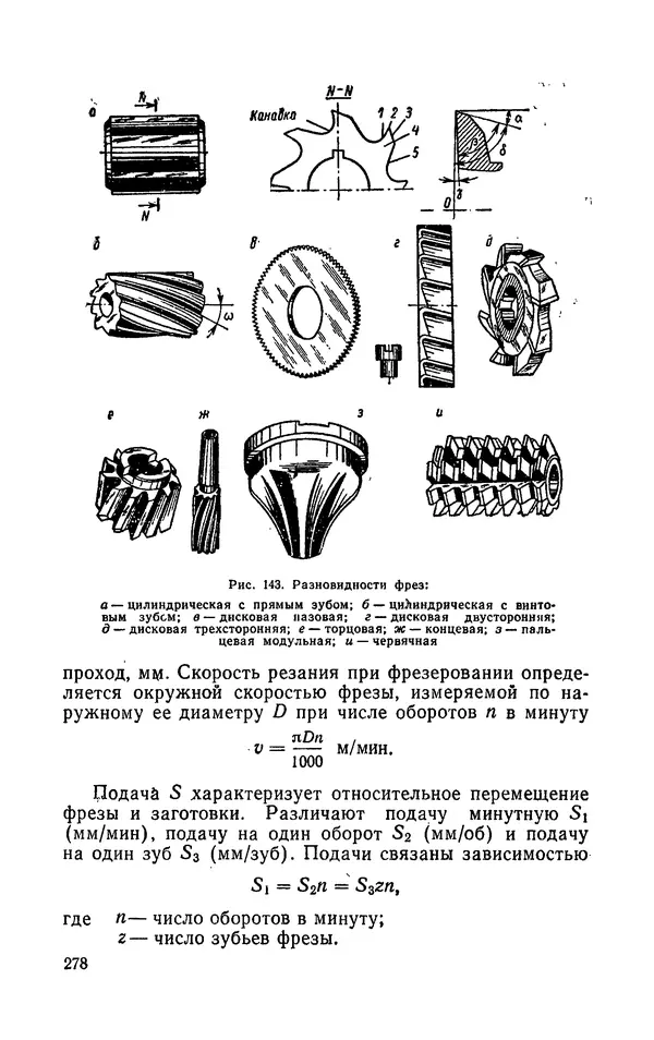 Надежда Галактионова - Конструкционные материалы и их обработка - Страница № 278