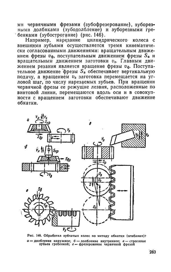 Надежда Галактионова - Конструкционные материалы и их обработка - Страница № 283