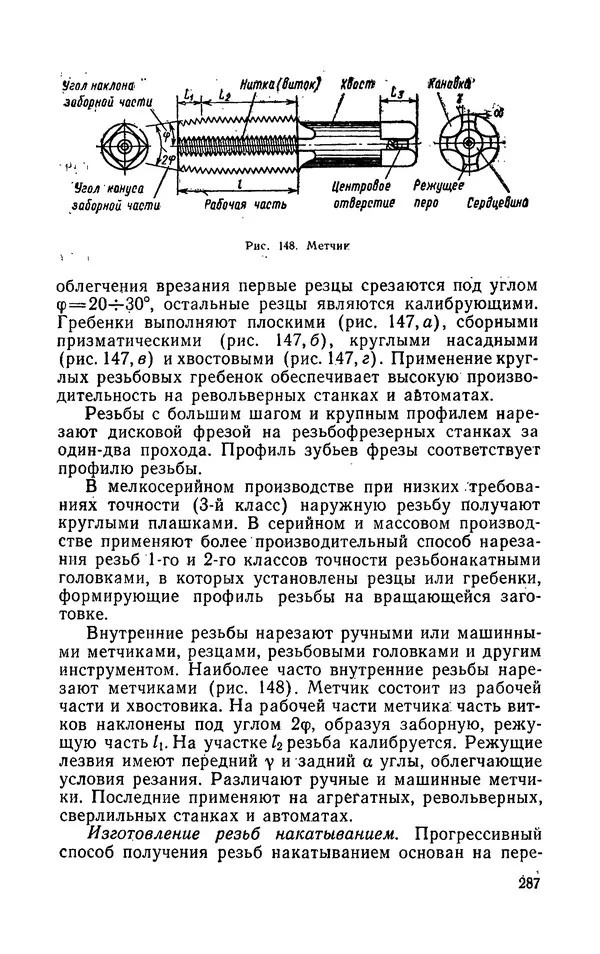 Надежда Галактионова - Конструкционные материалы и их обработка - Страница № 287