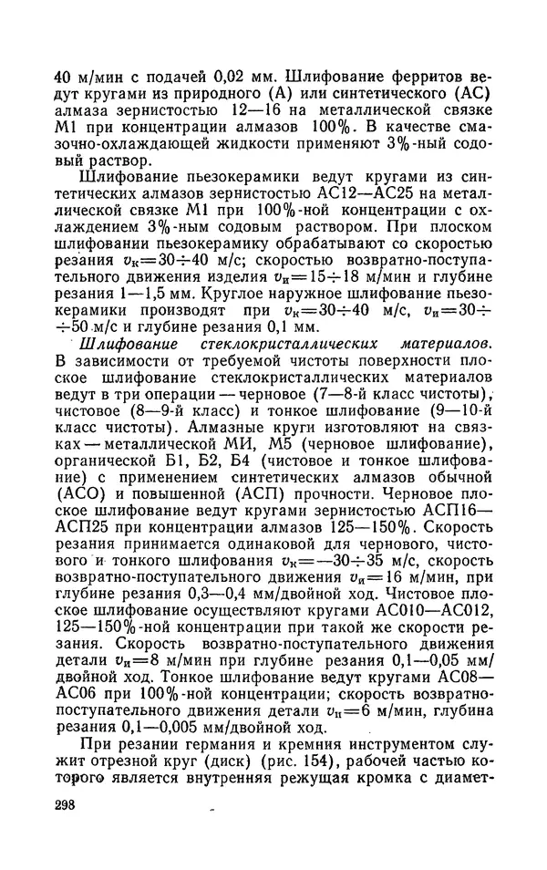 Надежда Галактионова - Конструкционные материалы и их обработка - Страница № 298