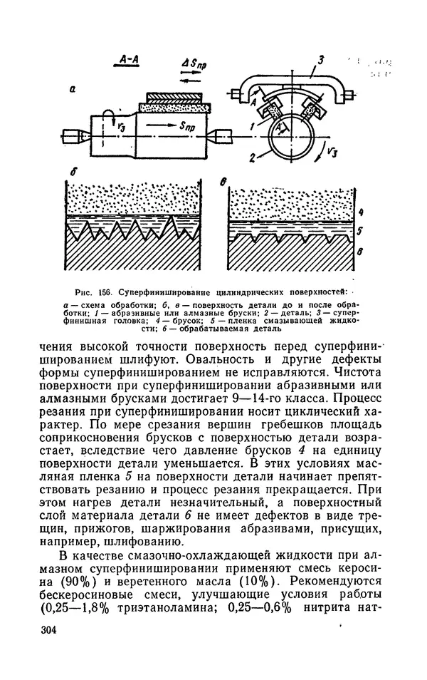 Надежда Галактионова - Конструкционные материалы и их обработка - Страница № 304