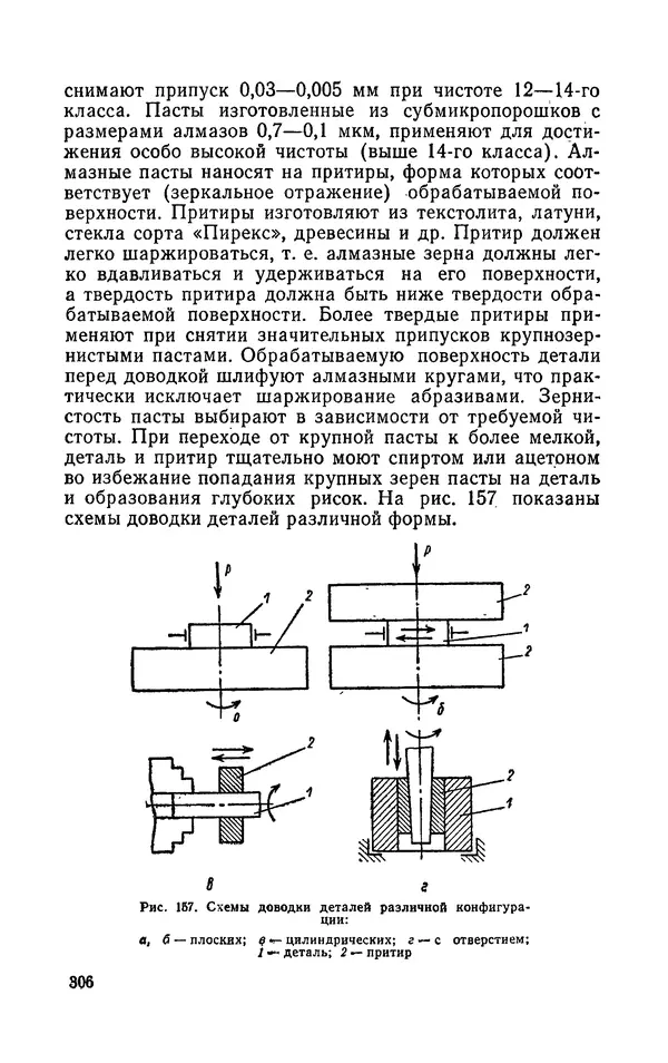 Надежда Галактионова - Конструкционные материалы и их обработка - Страница № 306