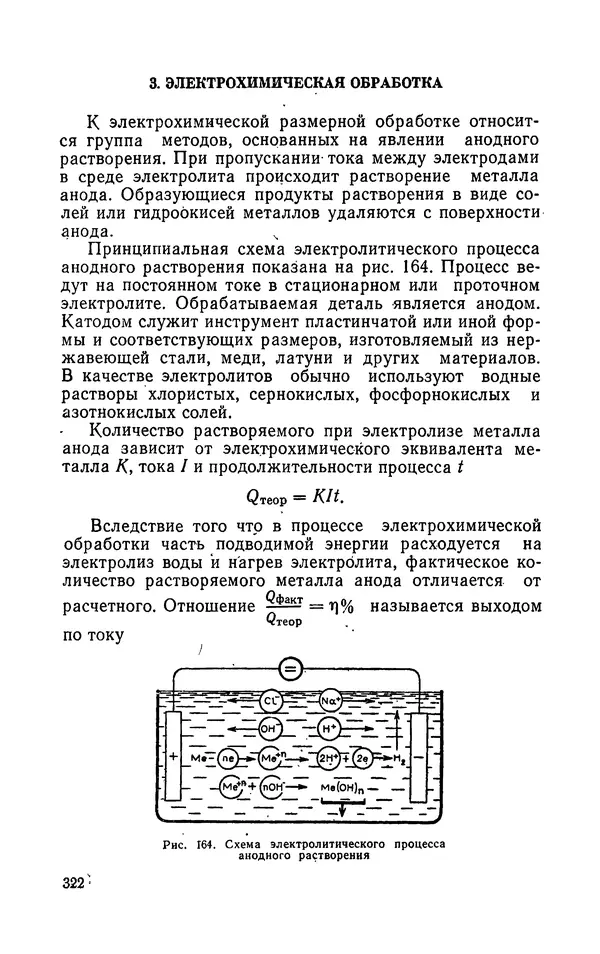 Надежда Галактионова - Конструкционные материалы и их обработка - Страница № 322
