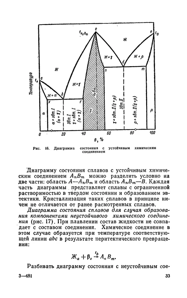 Надежда Галактионова - Конструкционные материалы и их обработка - Страница № 33