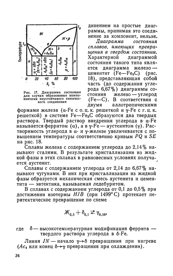 Надежда Галактионова - Конструкционные материалы и их обработка - Страница № 34