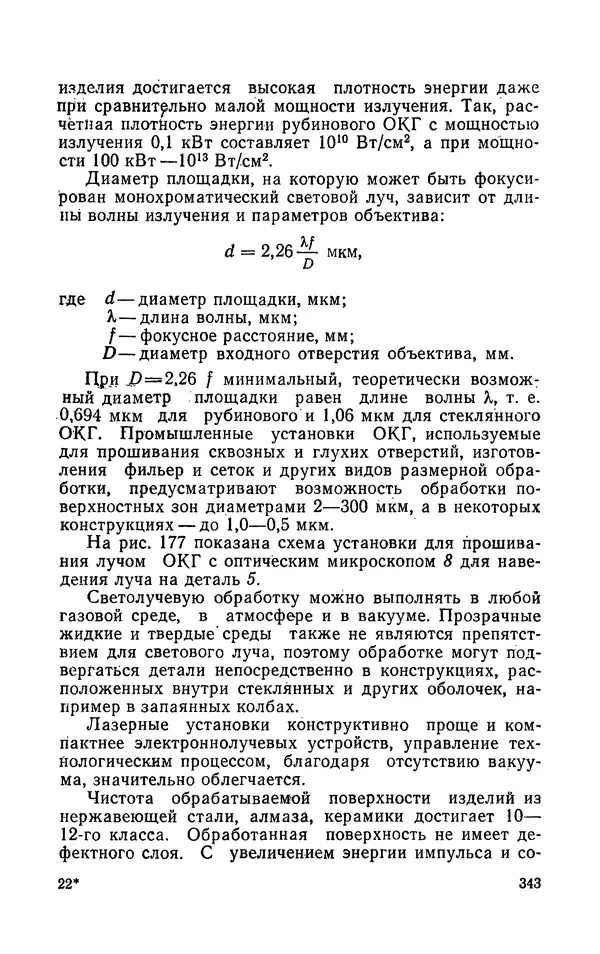 Надежда Галактионова - Конструкционные материалы и их обработка - Страница № 343