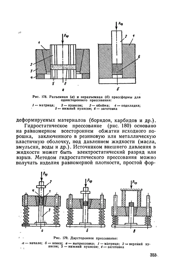 Надежда Галактионова - Конструкционные материалы и их обработка - Страница № 353