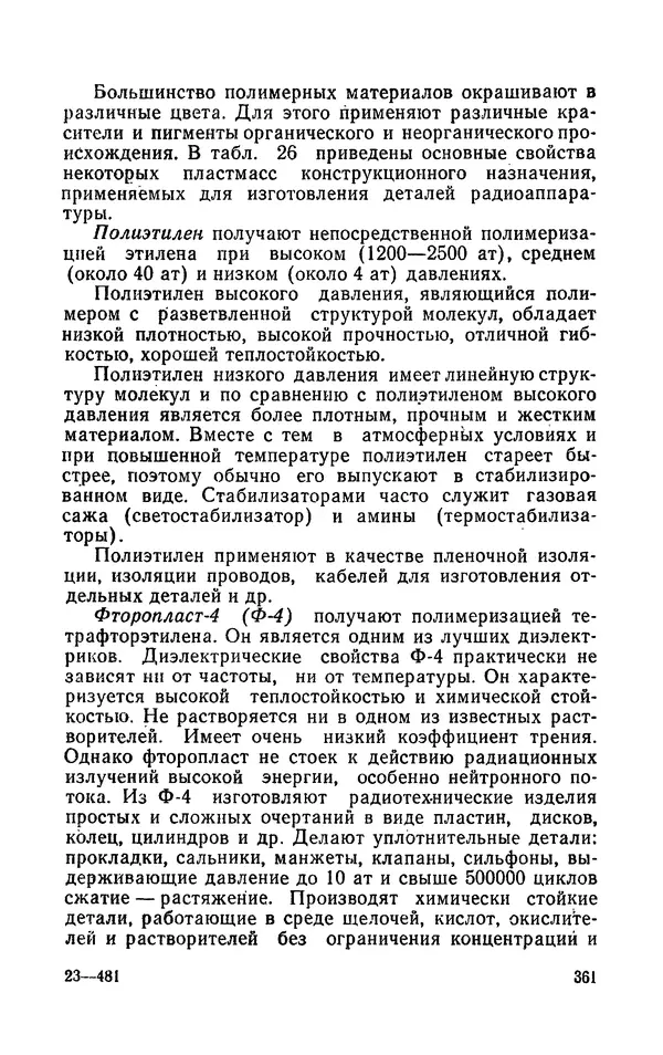 Надежда Галактионова - Конструкционные материалы и их обработка - Страница № 361