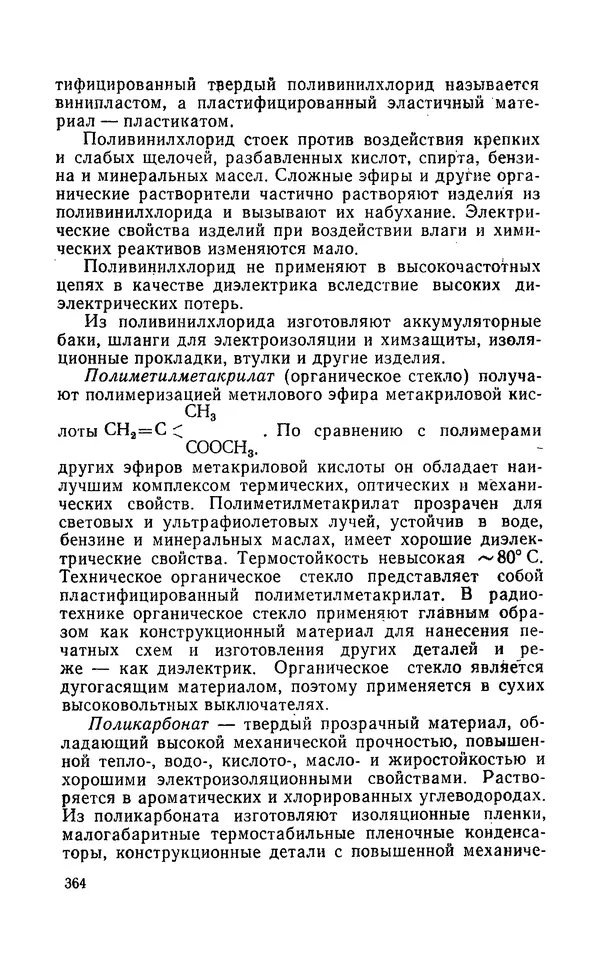 Надежда Галактионова - Конструкционные материалы и их обработка - Страница № 364