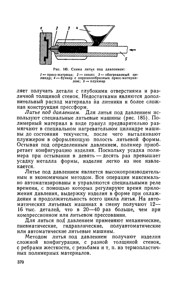 Надежда Галактионова - Конструкционные материалы и их обработка - Страница № 370