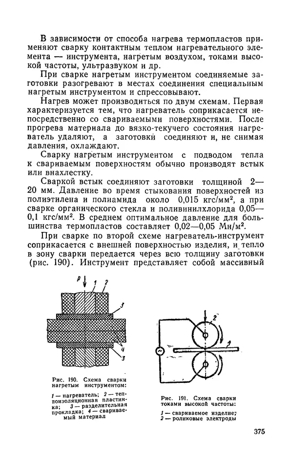 Надежда Галактионова - Конструкционные материалы и их обработка - Страница № 375