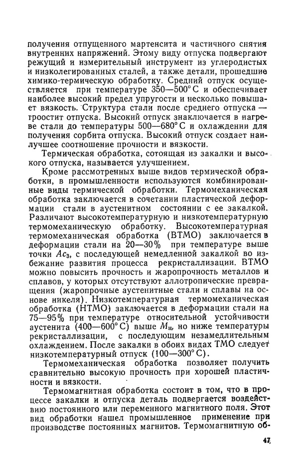 Надежда Галактионова - Конструкционные материалы и их обработка - Страница № 47
