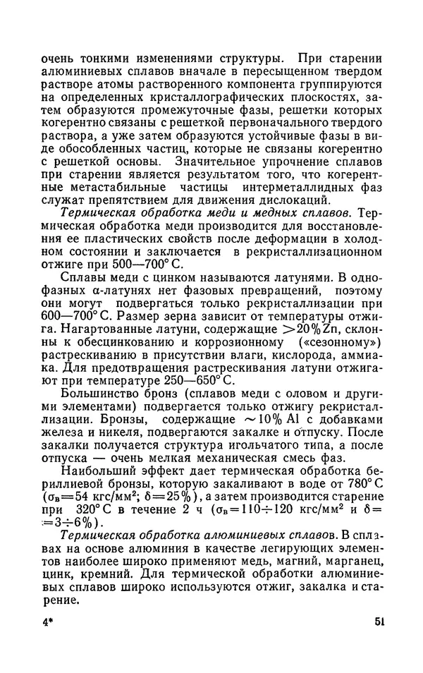Надежда Галактионова - Конструкционные материалы и их обработка - Страница № 51