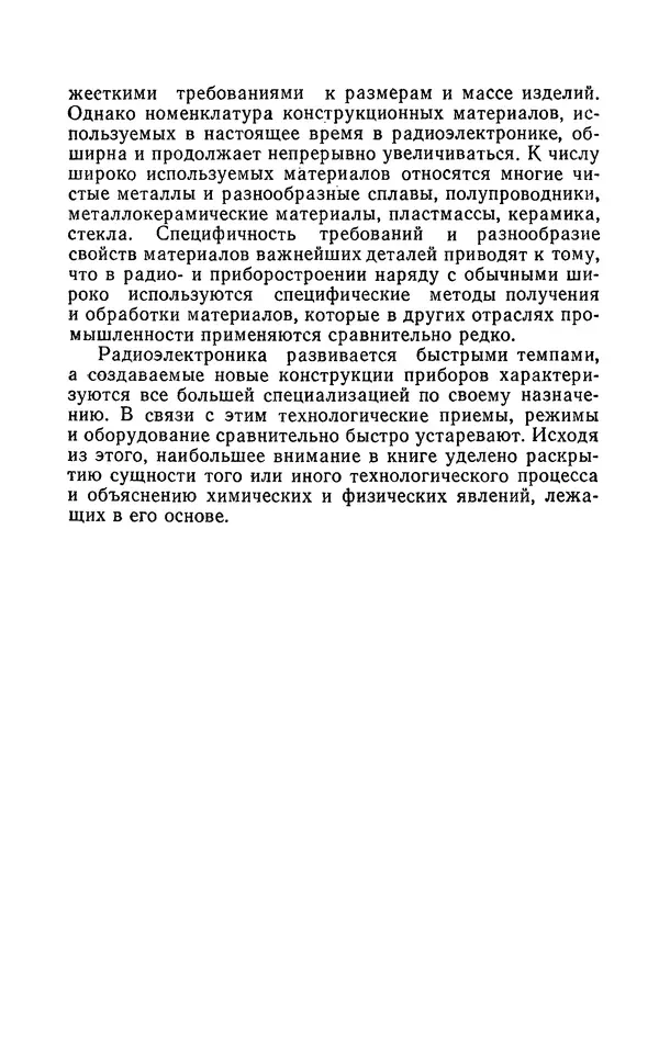 Надежда Галактионова - Конструкционные материалы и их обработка - Страница № 6
