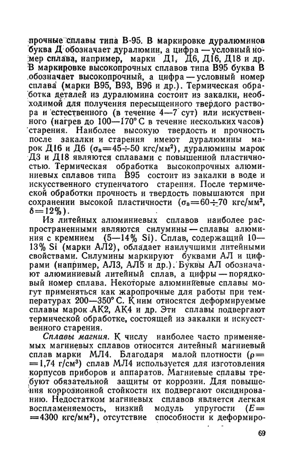 Надежда Галактионова - Конструкционные материалы и их обработка - Страница № 69