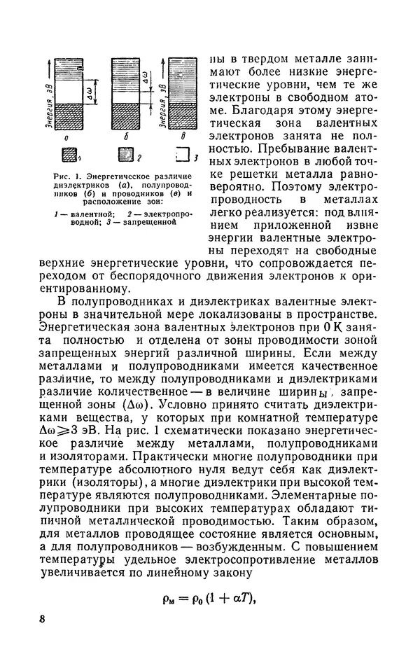 Надежда Галактионова - Конструкционные материалы и их обработка - Страница № 8