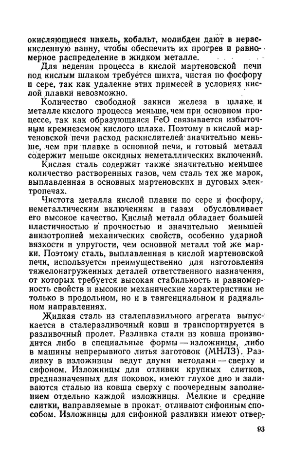 Надежда Галактионова - Конструкционные материалы и их обработка - Страница № 93