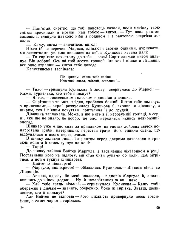 Генрик Сенкевич - По хліб - Страница № 101