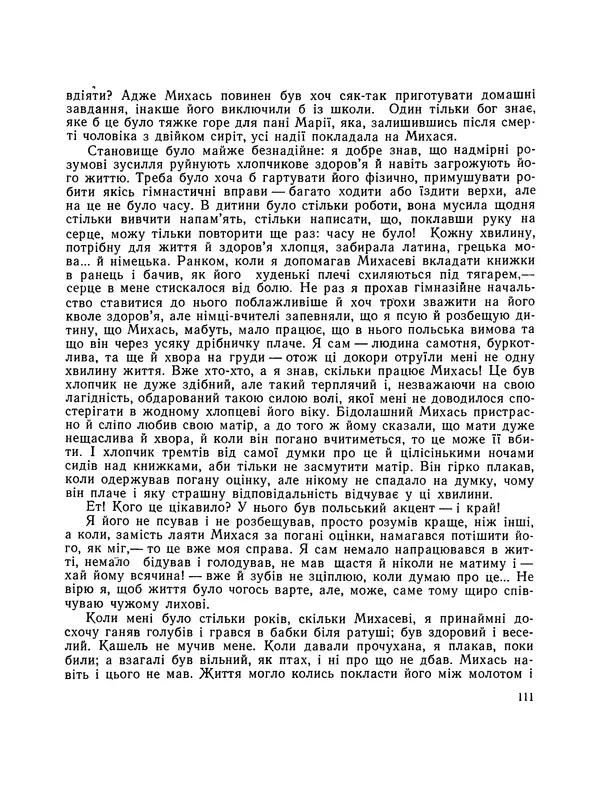 Генрик Сенкевич - По хліб - Страница № 113