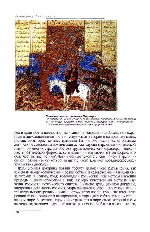 Сейид Наср - Исламское искусство и духовность - Страница № 122