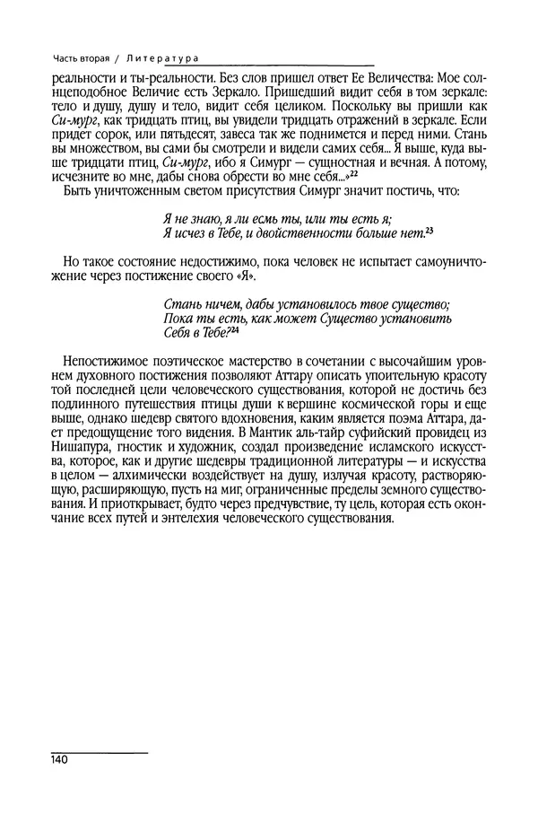 Сейид Наср - Исламское искусство и духовность - Страница № 142