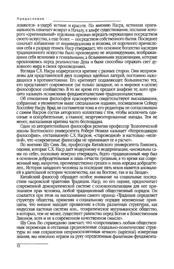 Сейид Наср - Исламское искусство и духовность - Страница № 15