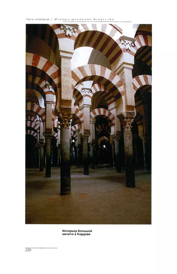 Сейид Наср - Исламское искусство и духовность - Страница № 222