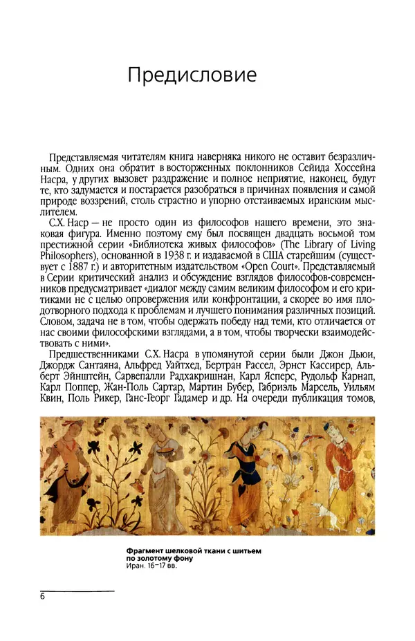 Сейид Наср - Исламское искусство и духовность - Страница № 8