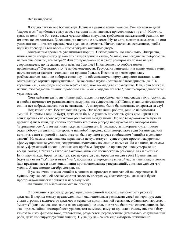 Юрий Нестеренко - Цель - Страница № 10