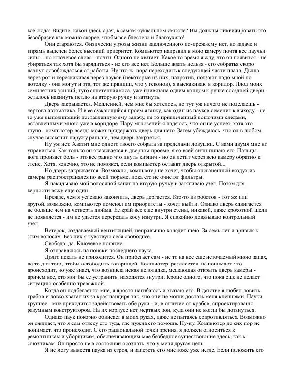 Юрий Нестеренко - Цель - Страница № 13