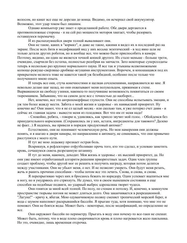 Юрий Нестеренко - Цель - Страница № 23