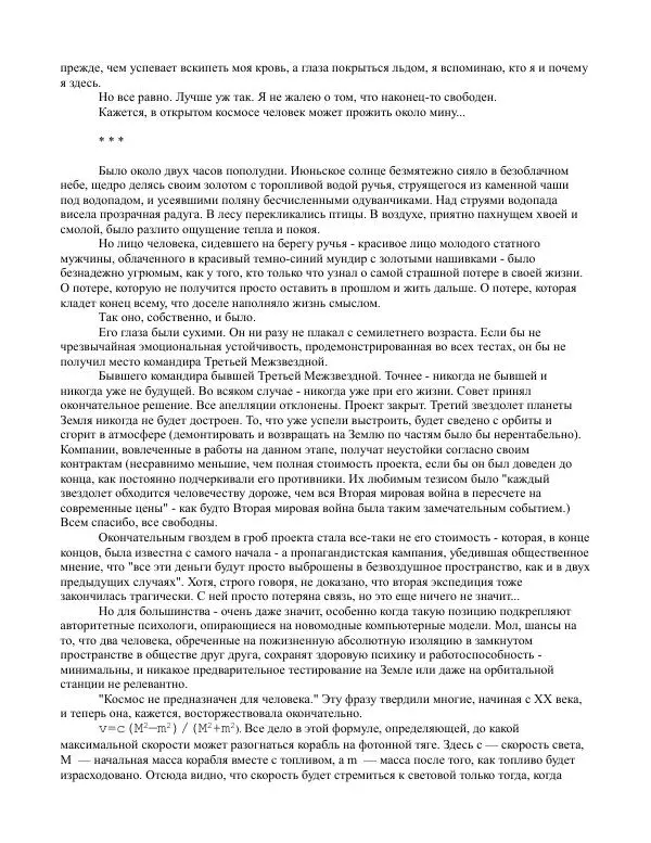 Юрий Нестеренко - Цель - Страница № 25