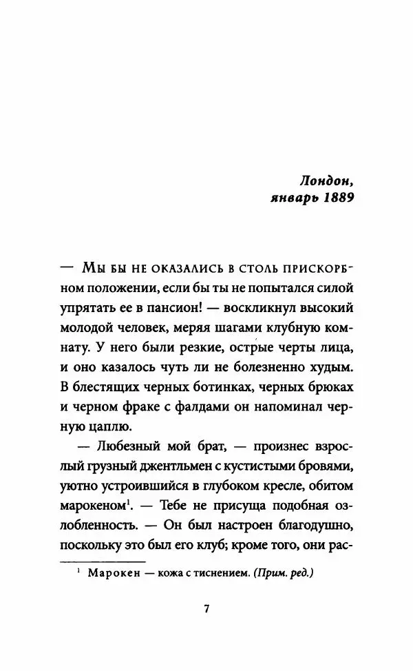 Нэнси Спрингер - Энола Холмс и секрет серой печати - Страница № 12