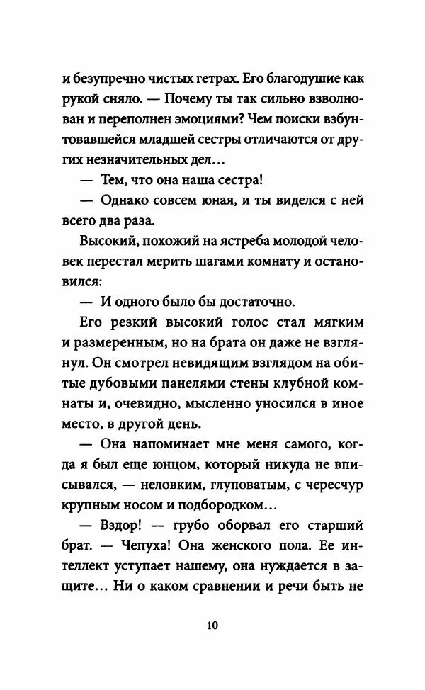 Нэнси Спрингер - Энола Холмс и секрет серой печати - Страница № 15